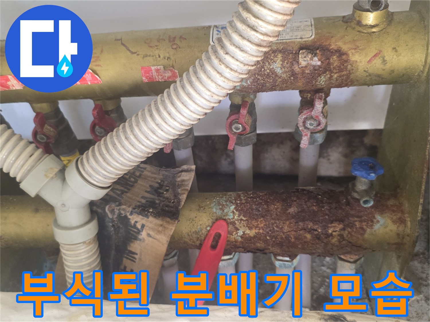 심하게 부식된-금속 분배기 본체와 연결 부위