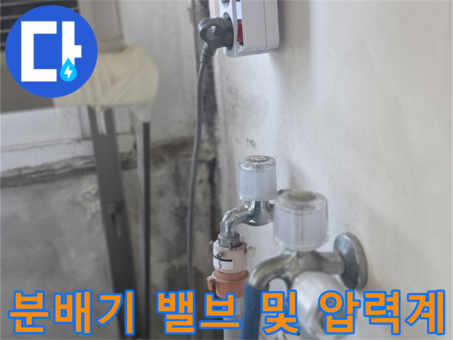 압력계를 이용한 배관 기밀성 테스트 진행 모습
