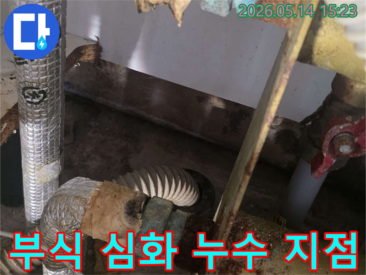 이-사진은-배관의-특정 부위에-집중적으로-발생한-심각한-부식 상태를-보여주며-이곳이-주요-누수 지점임을-강하게-시사합니다