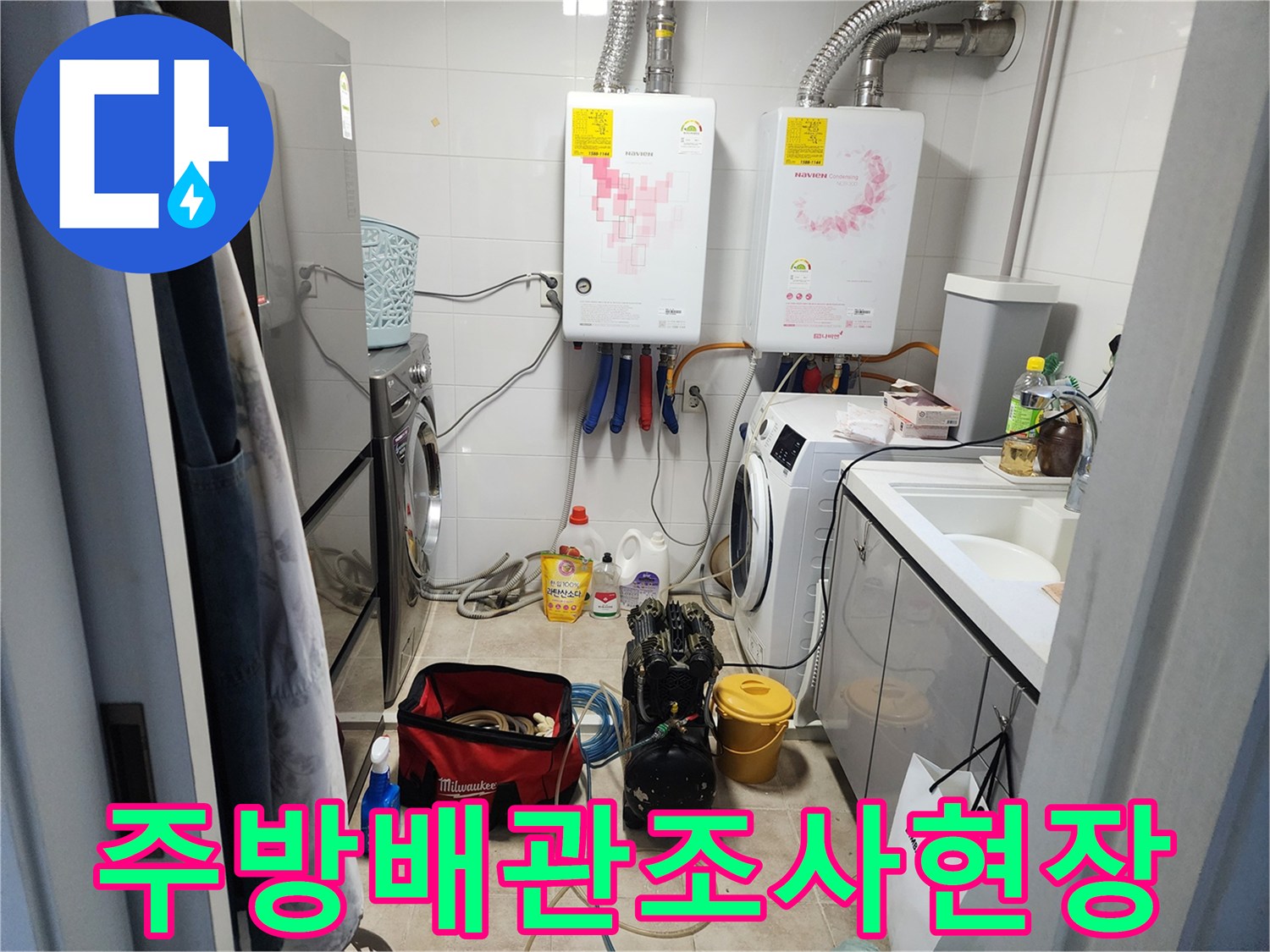 보일러-및-세탁기-설치-공간-배관-상태