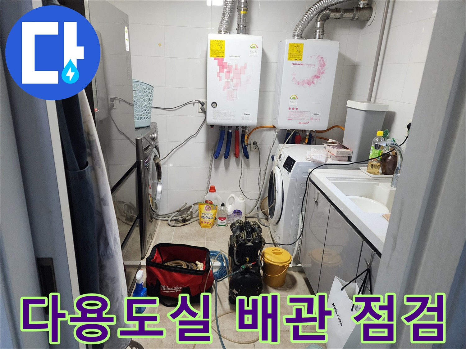세탁기와 보일러실 하단 배관 연결 상태 사진