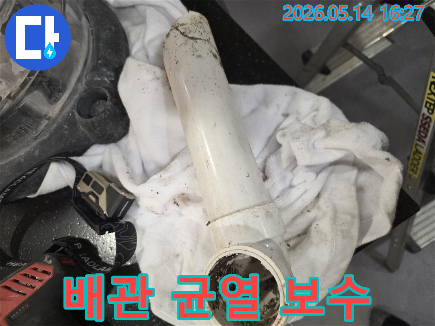 균열이 발생하여-누수가 발생했던-오래된 배관을-교체하기 위해-분리한 사진입니다