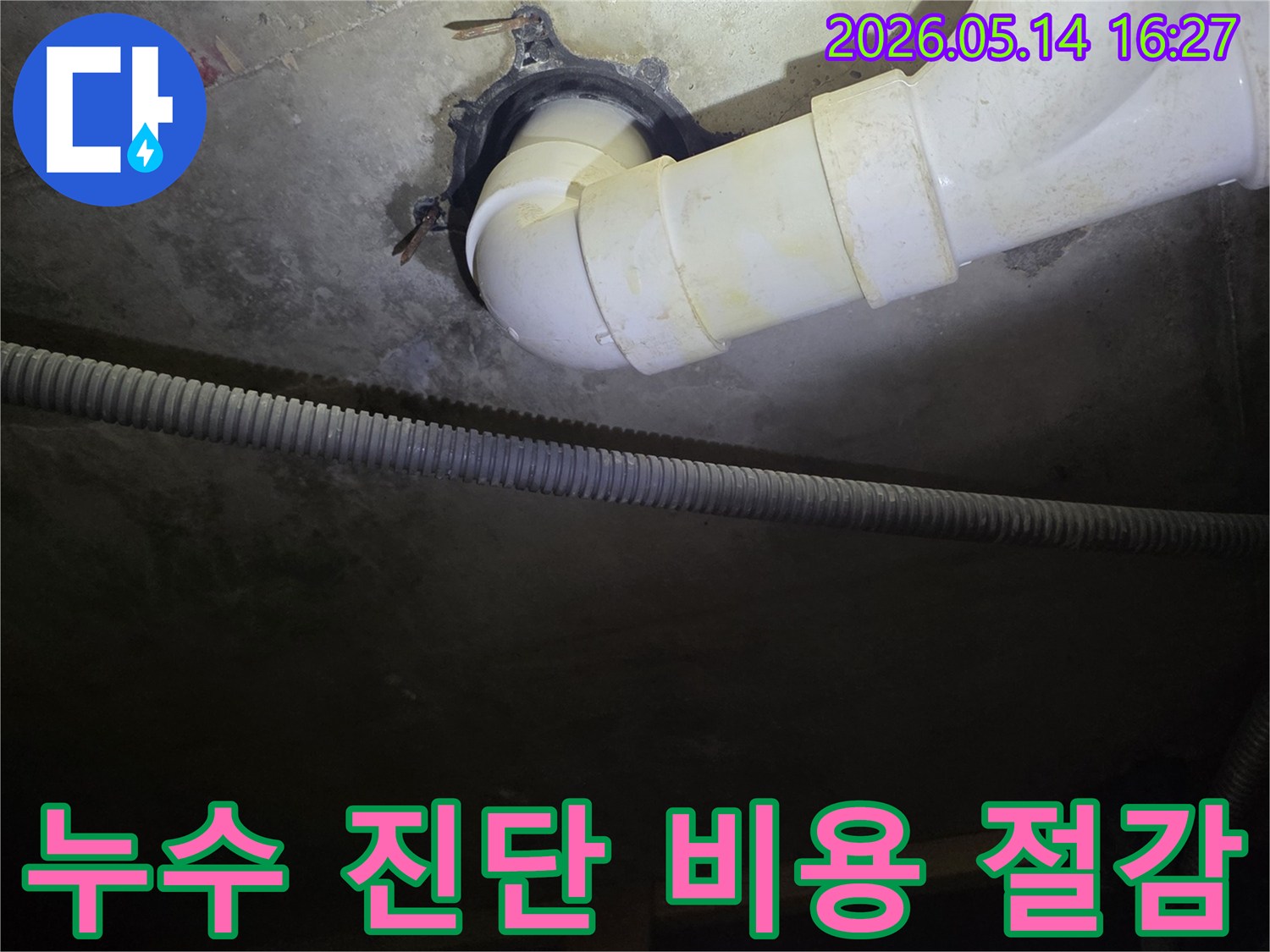 서울-서대문구-봉원동-주택-지하-배관-누수-현장에서-정확한-진단으로-비용을-절감하는-모습
