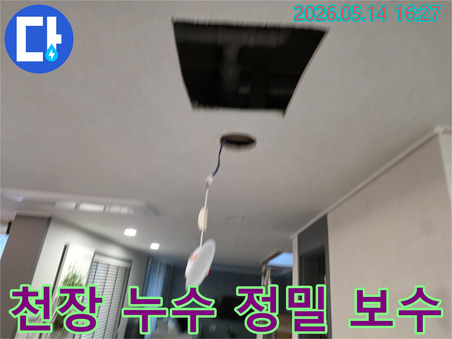 천장에서 발생한 누수 문제를 정밀하게 보수하기 위해-천장 마감재를 제거하고-내부 배관을 확인하며-보수 작업을 진행하는 현장입니다.