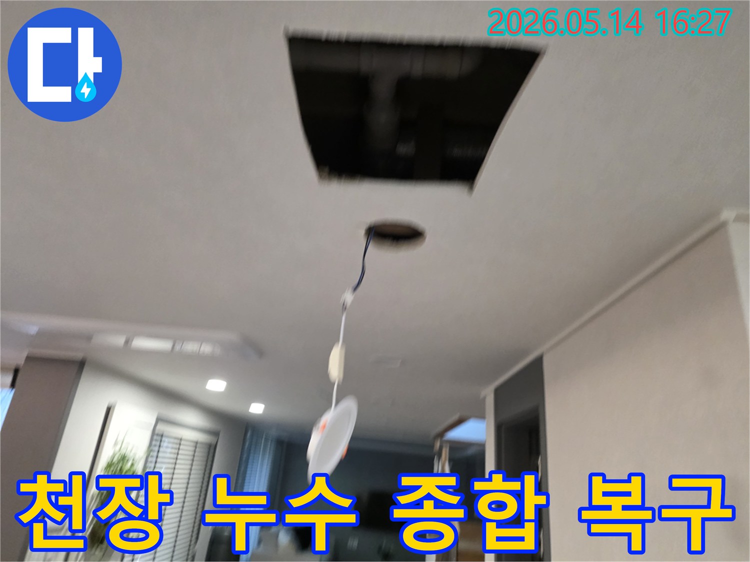 천장에서 발생한 누수 문제를 종합적으로 분석하고-복구하기 위해-천장 마감재를 제거하고-내부 배관을 확인하는 현장입니다.