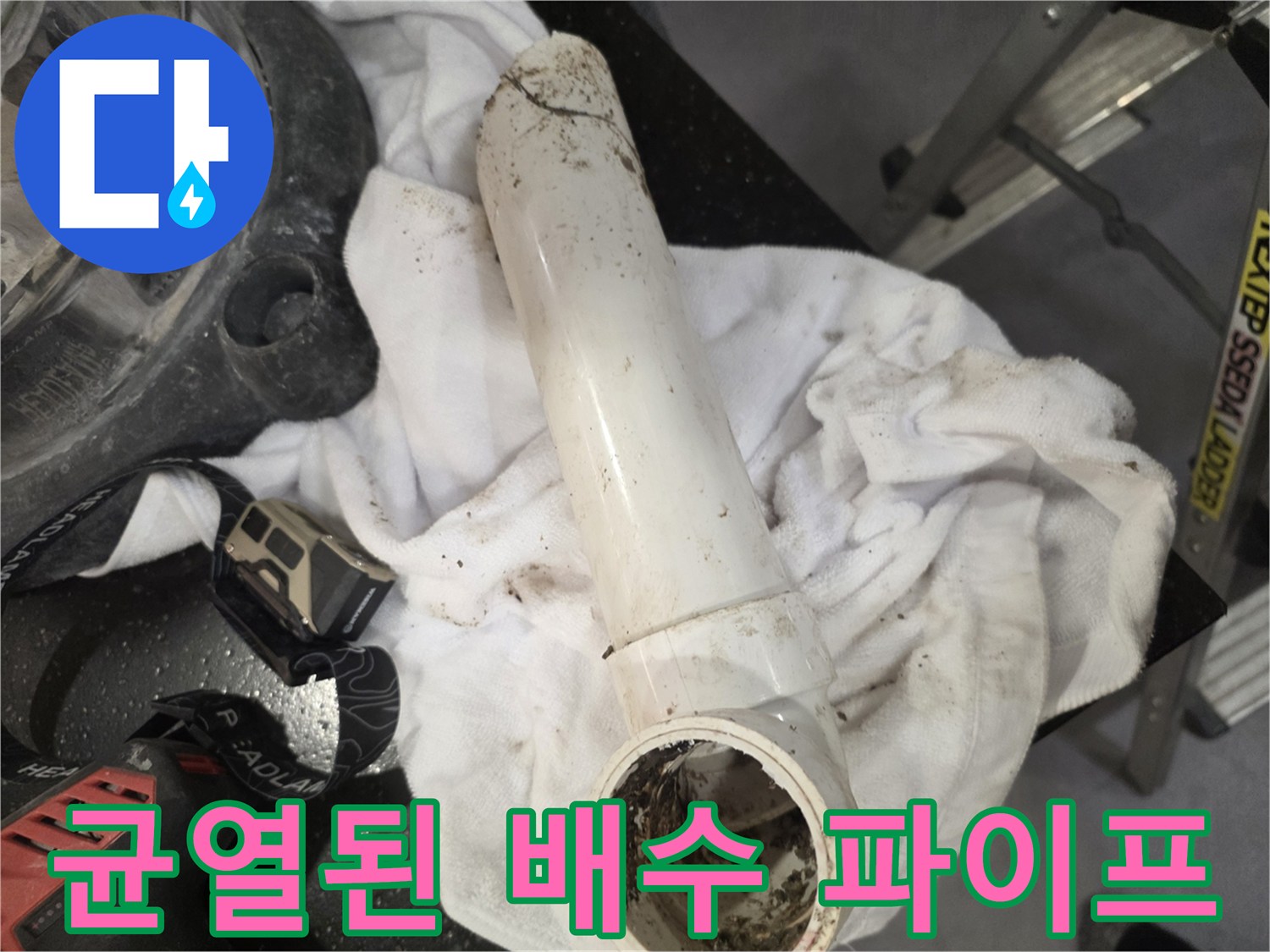 파손-부위가-드러난-제거된-배수관