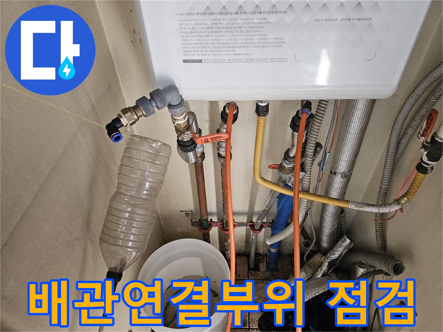 경기-하남시-덕풍동-아파트-보일러실에서-누수-취약점인-배관-연결-부위를-점검하는-모습입니다.