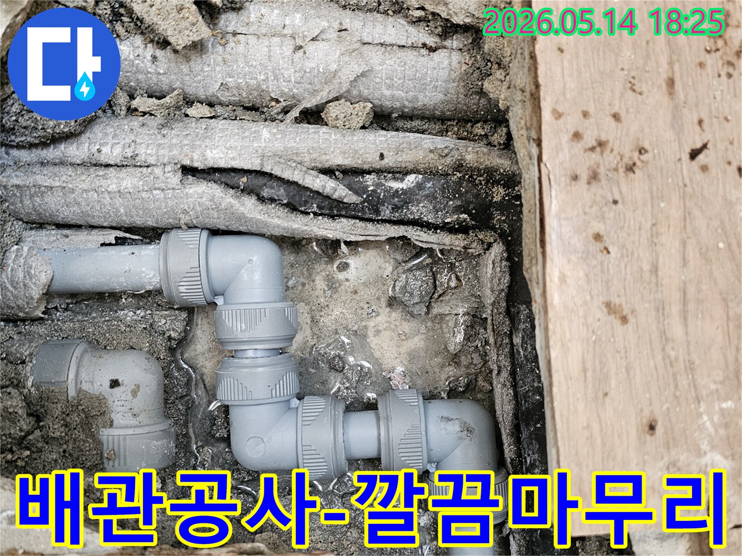 기존-누수-배관을-제거하고-내구성이-강한-새로운-배관으로-교체-작업을-마친-사진입니다.