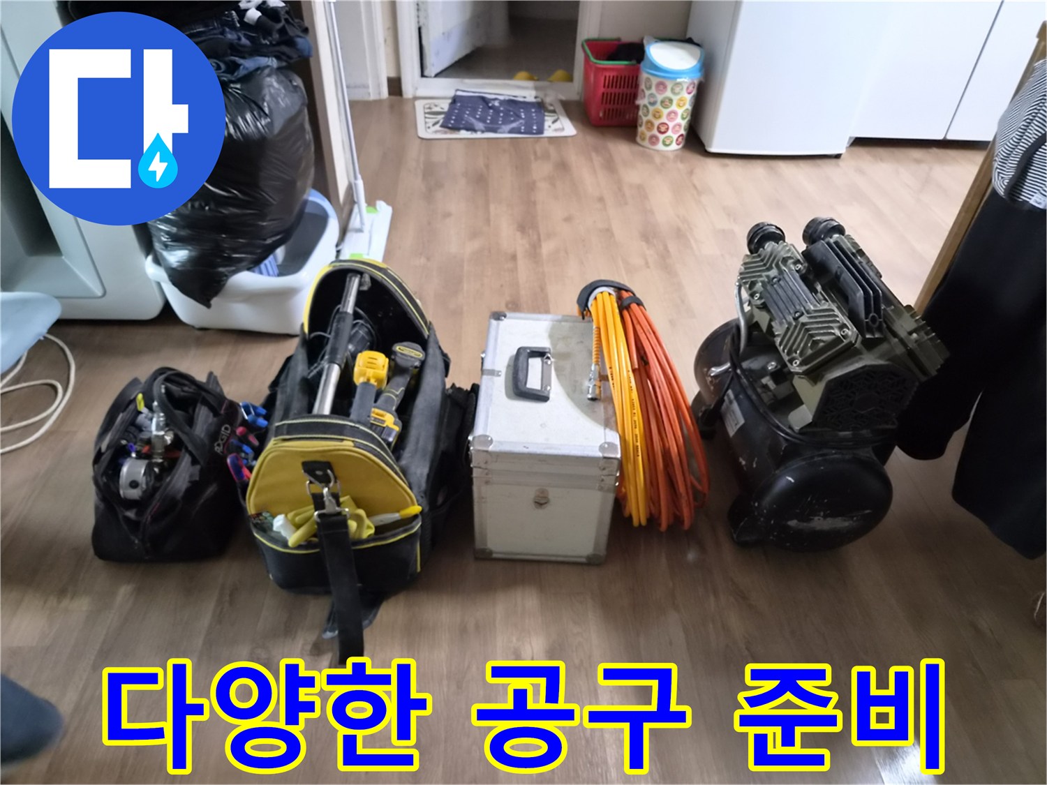 누수-엔지니어가-탐지부터 복구까지-모든 과정에 필요한-다양한 전문 공구들을-현장에 완벽하게 준비한 모습