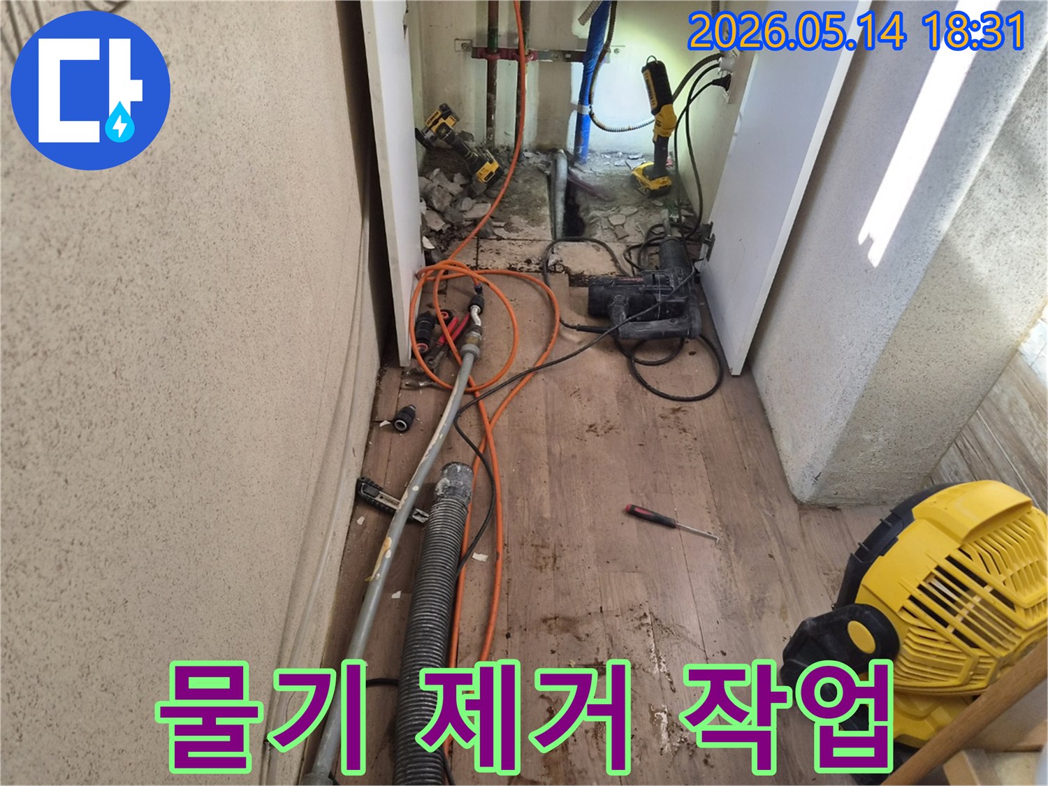 누수 지점의 물기를 제거하고-건조 작업을 진행하는-공사 현장입니다.
