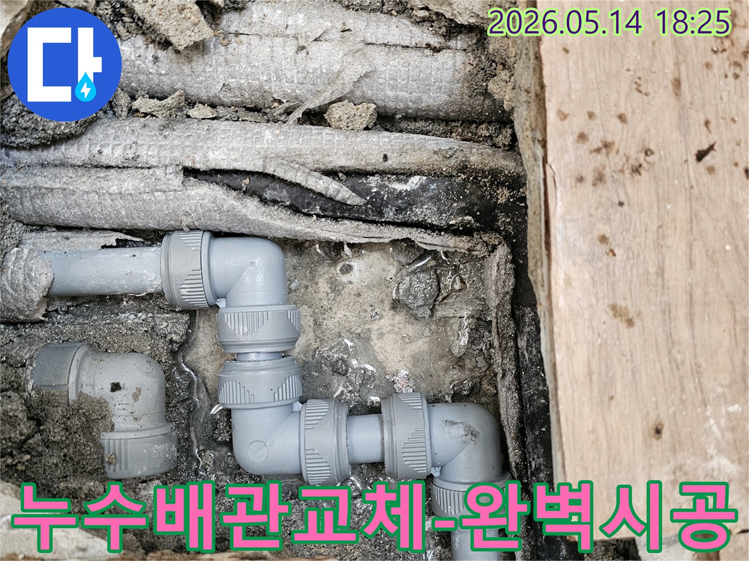 오래된-배관에서-발생한-누수를-탐지하고-새로운-수도관으로-교체한-후의-모습입니다.