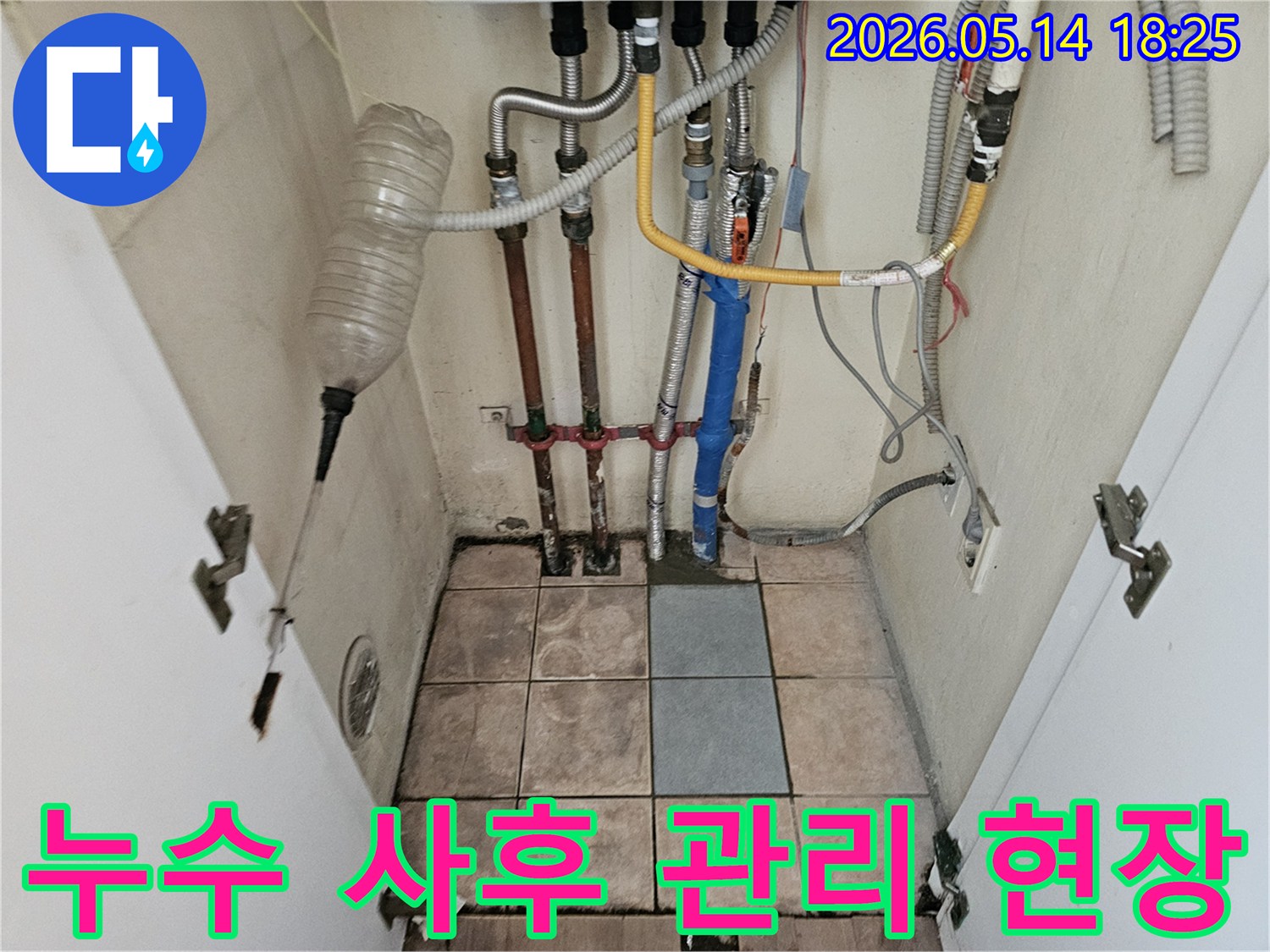 하남 더우개마을 아파트에서 누수 공사 후-전문가가 꼼꼼하게 사후 관리하는 현장입니다.