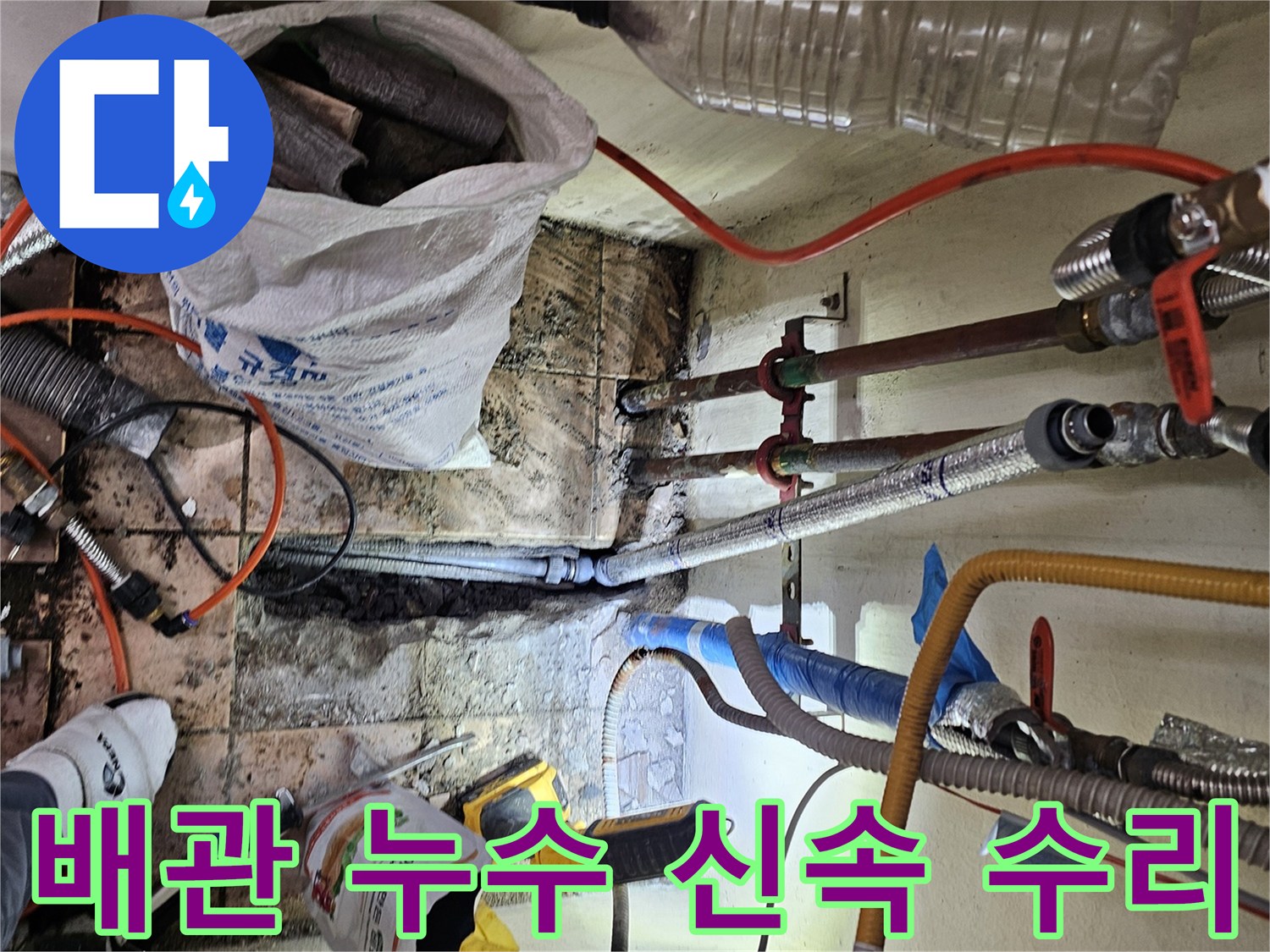 하남-덕풍동-동일아파트에서-배관-누수를-신속하게-탐지하고-수리하기-위한-작업-현장입니다.