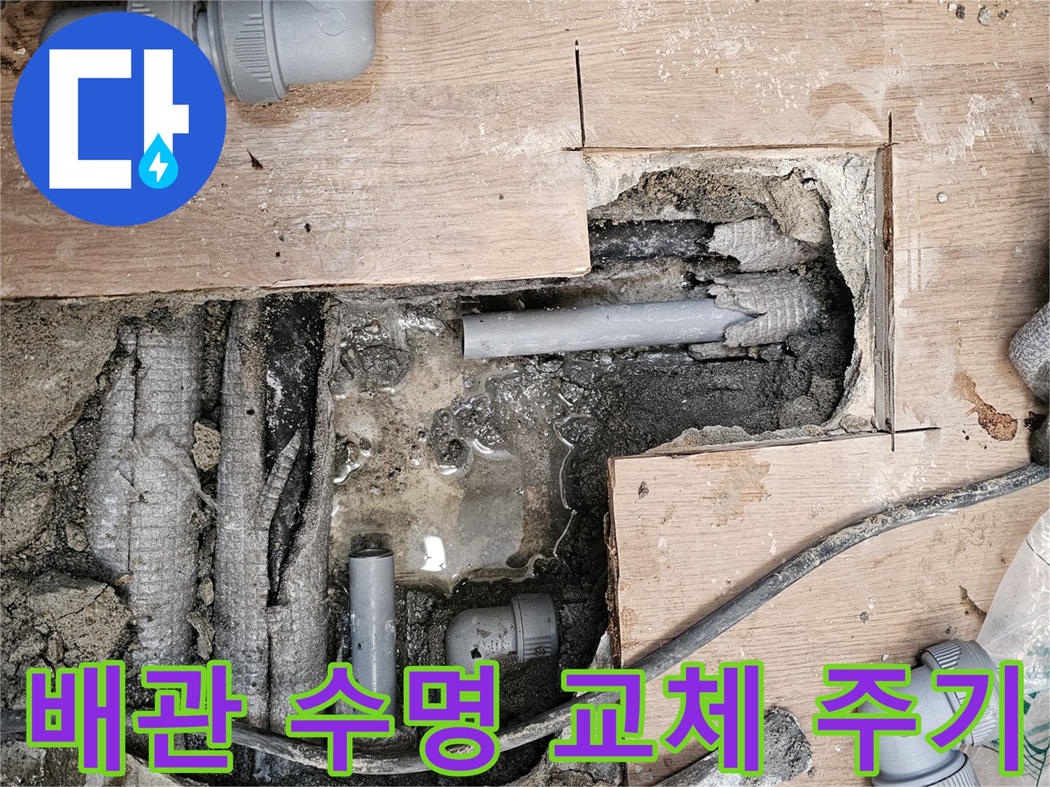 하남-동일아파트-누수-현장에서-기존-배관의-수명과-적절한-교체-주기에-대해-고객님께-안내해-드리는-모습입니다.