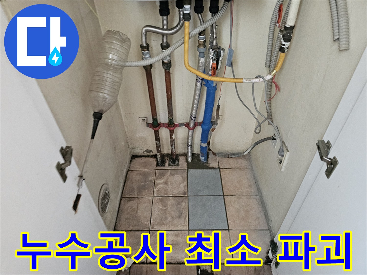 하남 동일아파트에서 누수공사를-최소한의 파괴로 진행하는 현장입니다.