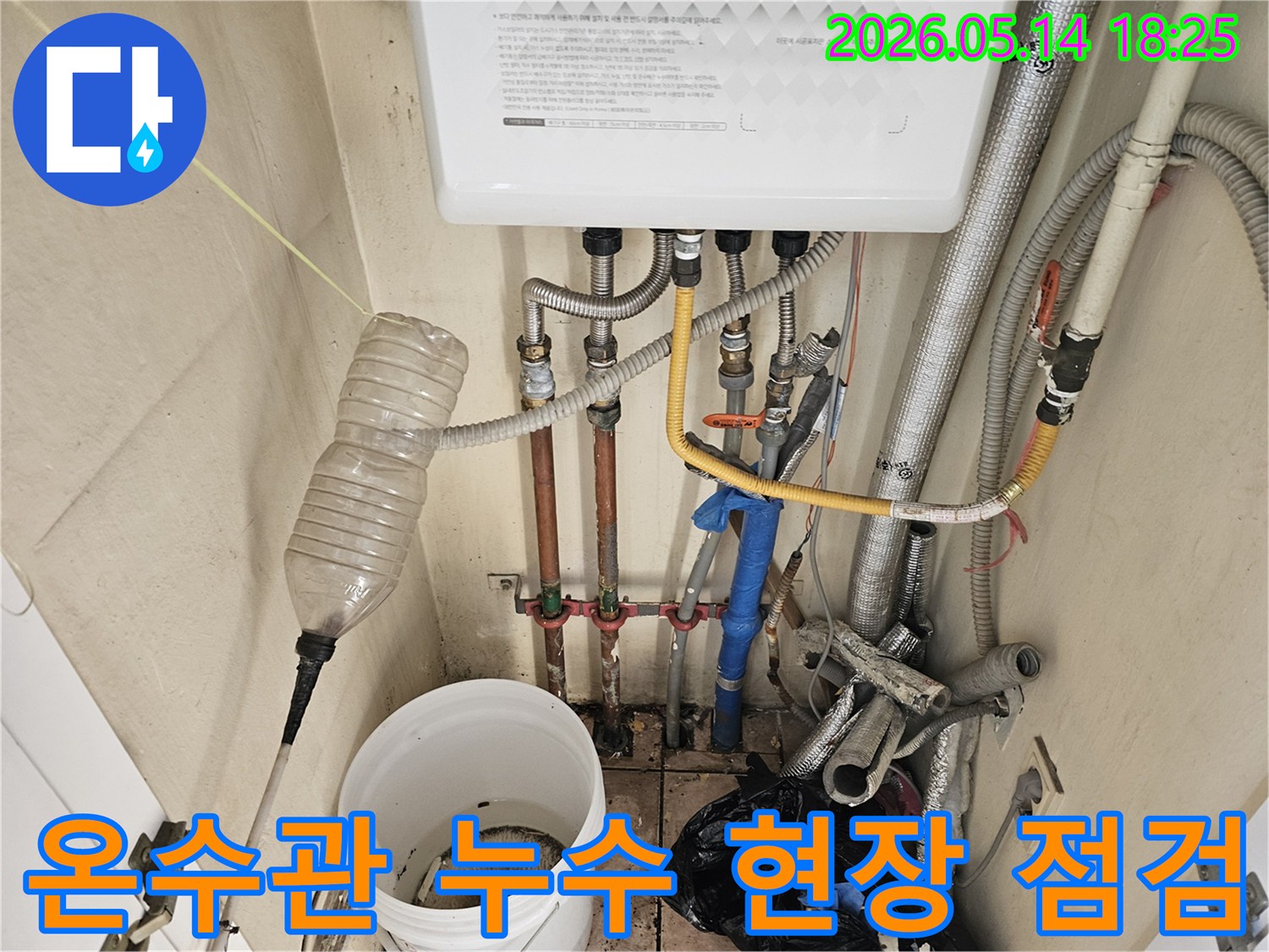 하남시 미사동 아파트의 온수관 누수 현장을-전문가가 정밀하게 점검하는 과정입니다.