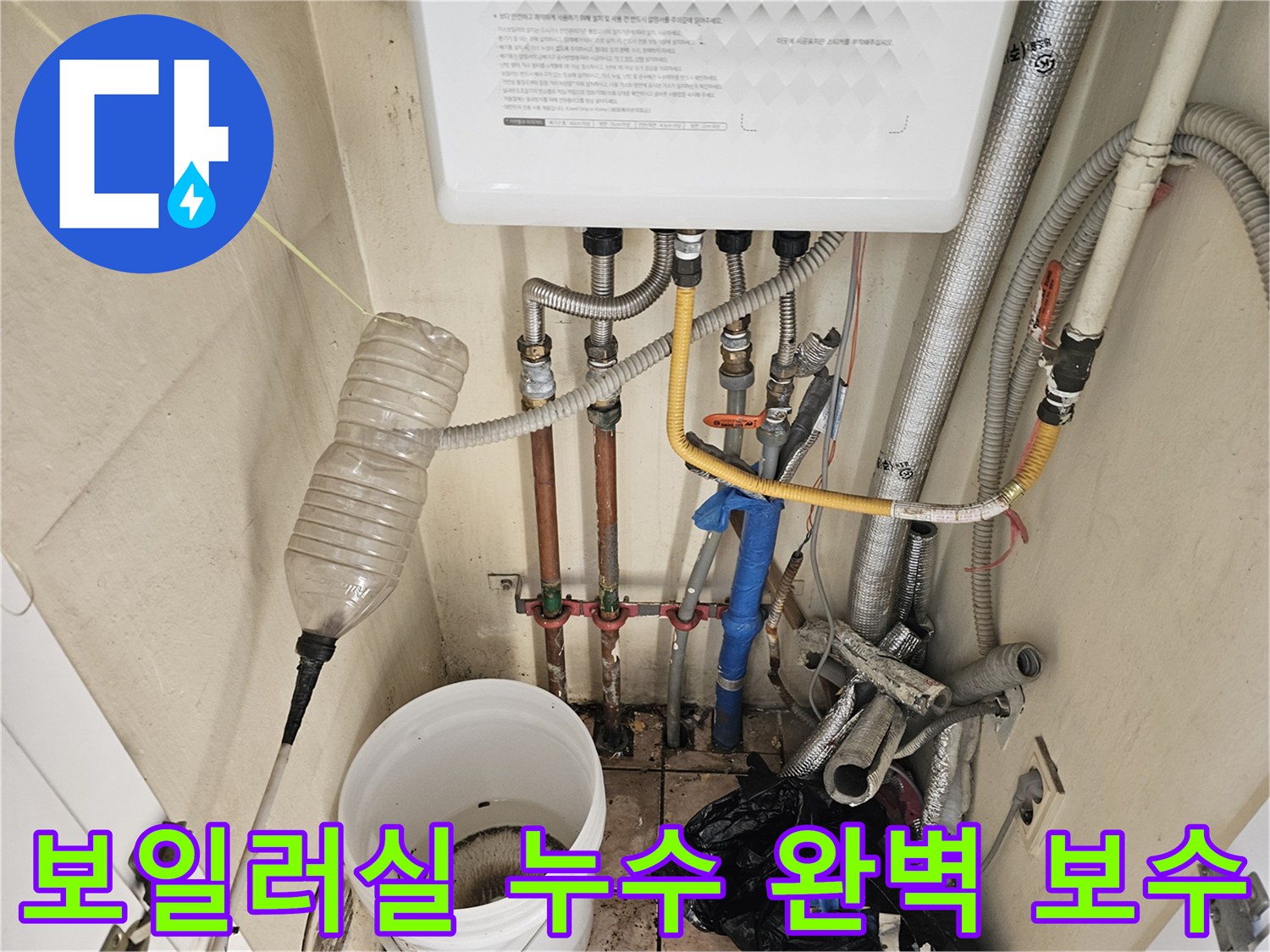 하남시 풍산동 빌라 보일러실에서-발생한 배관 누수를-전문가가 탐지하고-완벽하게 보수하는 과정입니다.