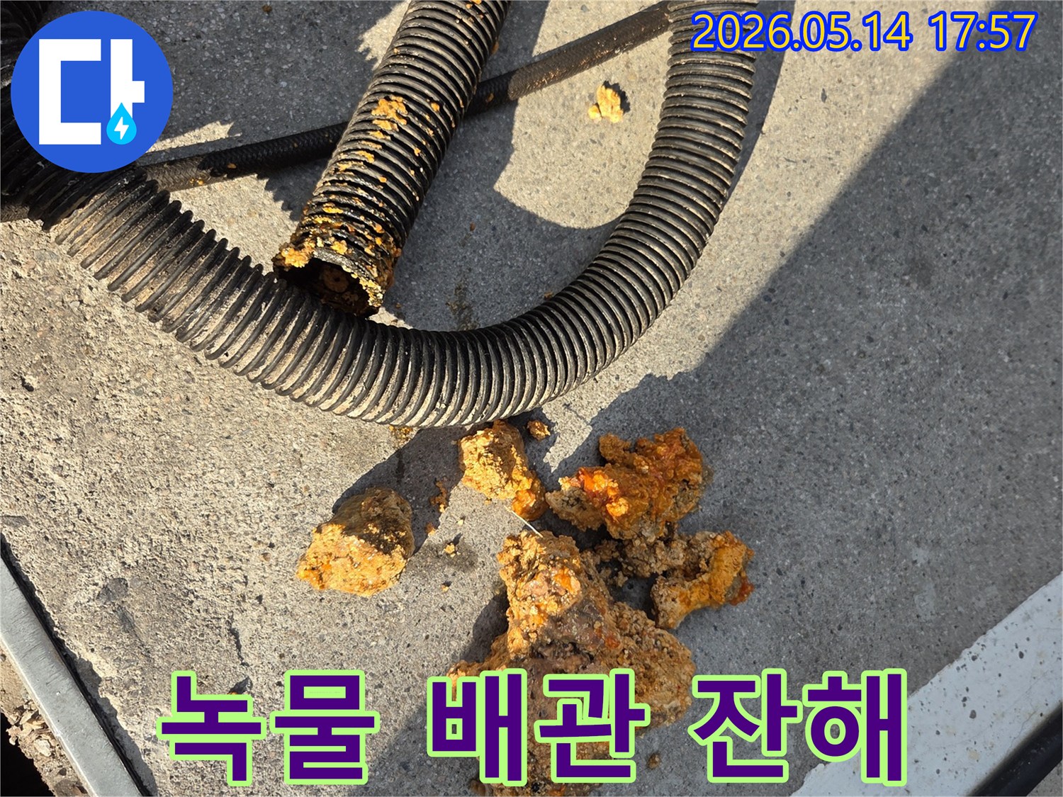 누수 공사 중 발견된-부식으로 가득 찬-낡은 배관의 모습입니다.