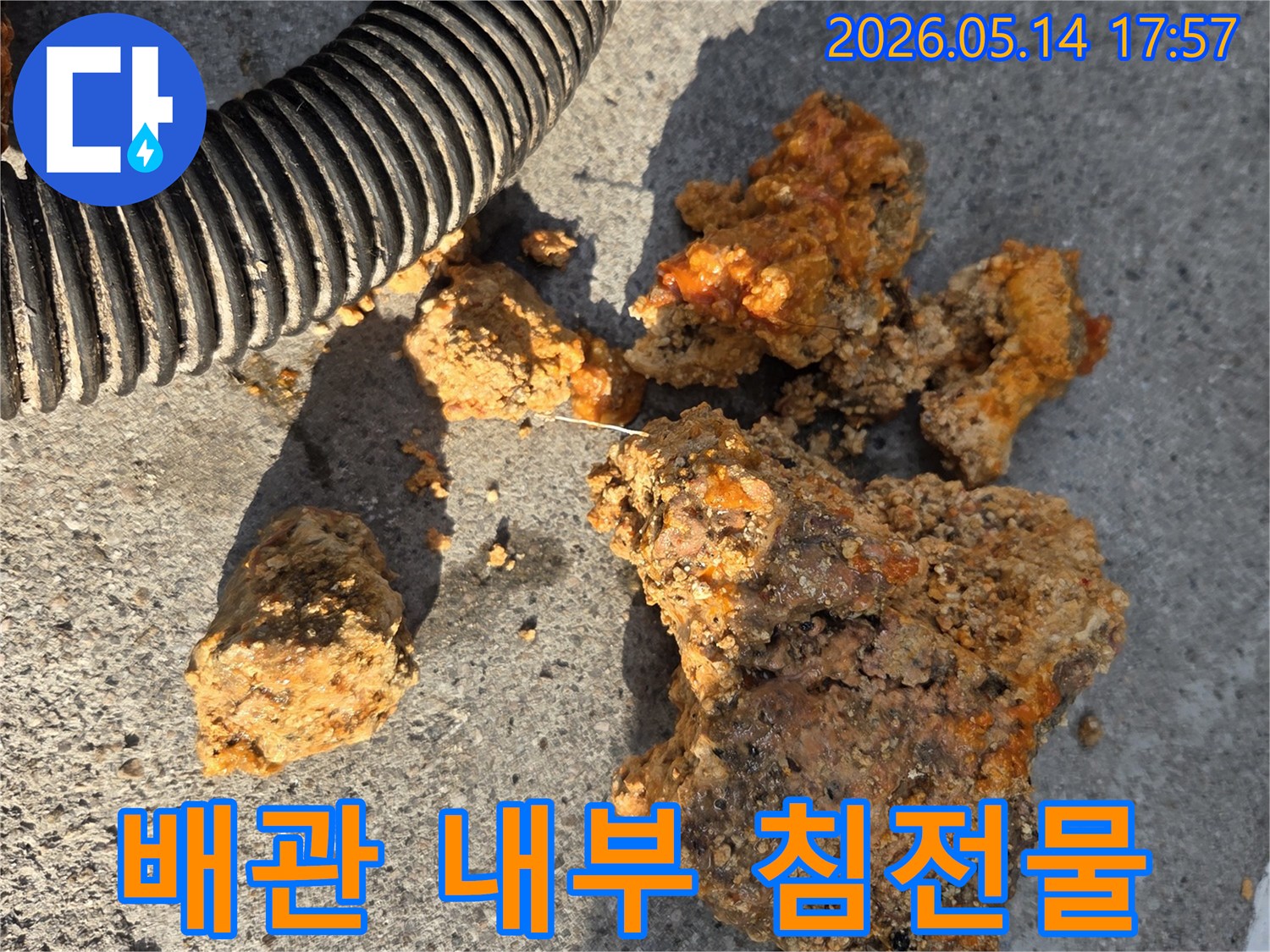 배관 내부의-녹과 침전물로 인해-누수가 발생한-현장의 모습입니다.