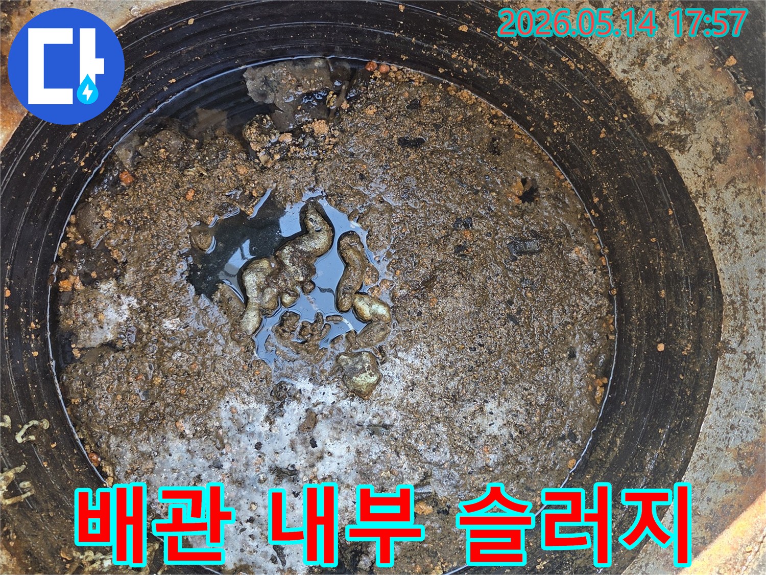배관-내시경-검사-중-발견된-하수구-내부의-오염물질-퇴적-모습