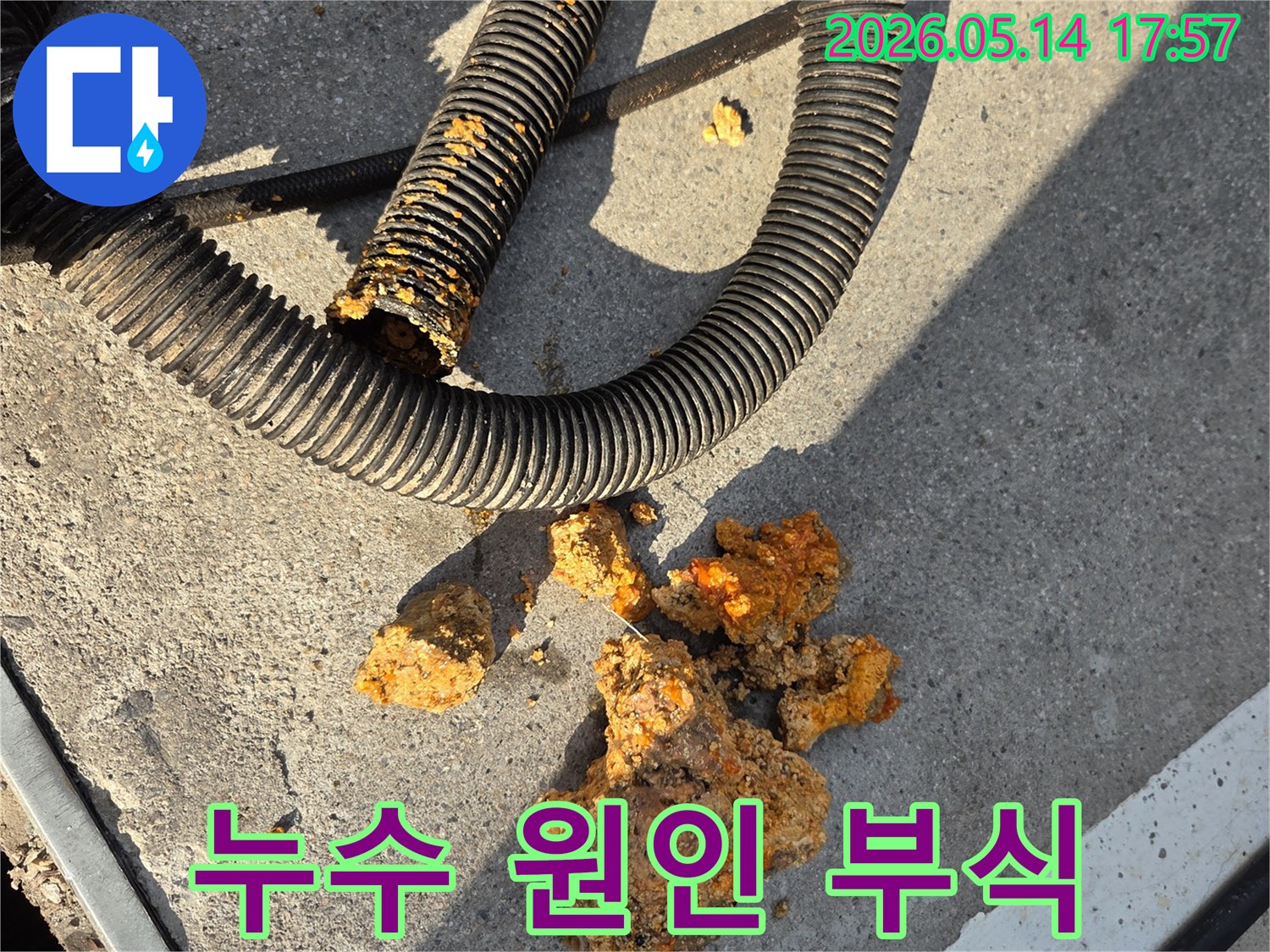 배관 부식으로 인한-누수 문제를-해결하기 위한-작업 현장입니다.