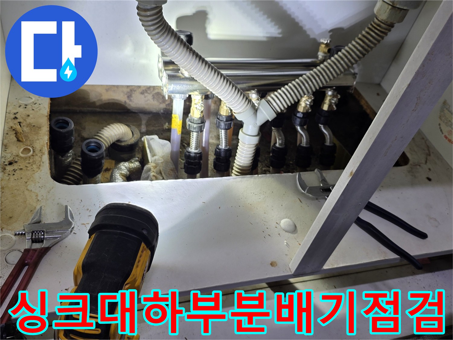 남양주 진건읍 싱크대 하단 분배기와 주름관 연결 상태 점검 사진