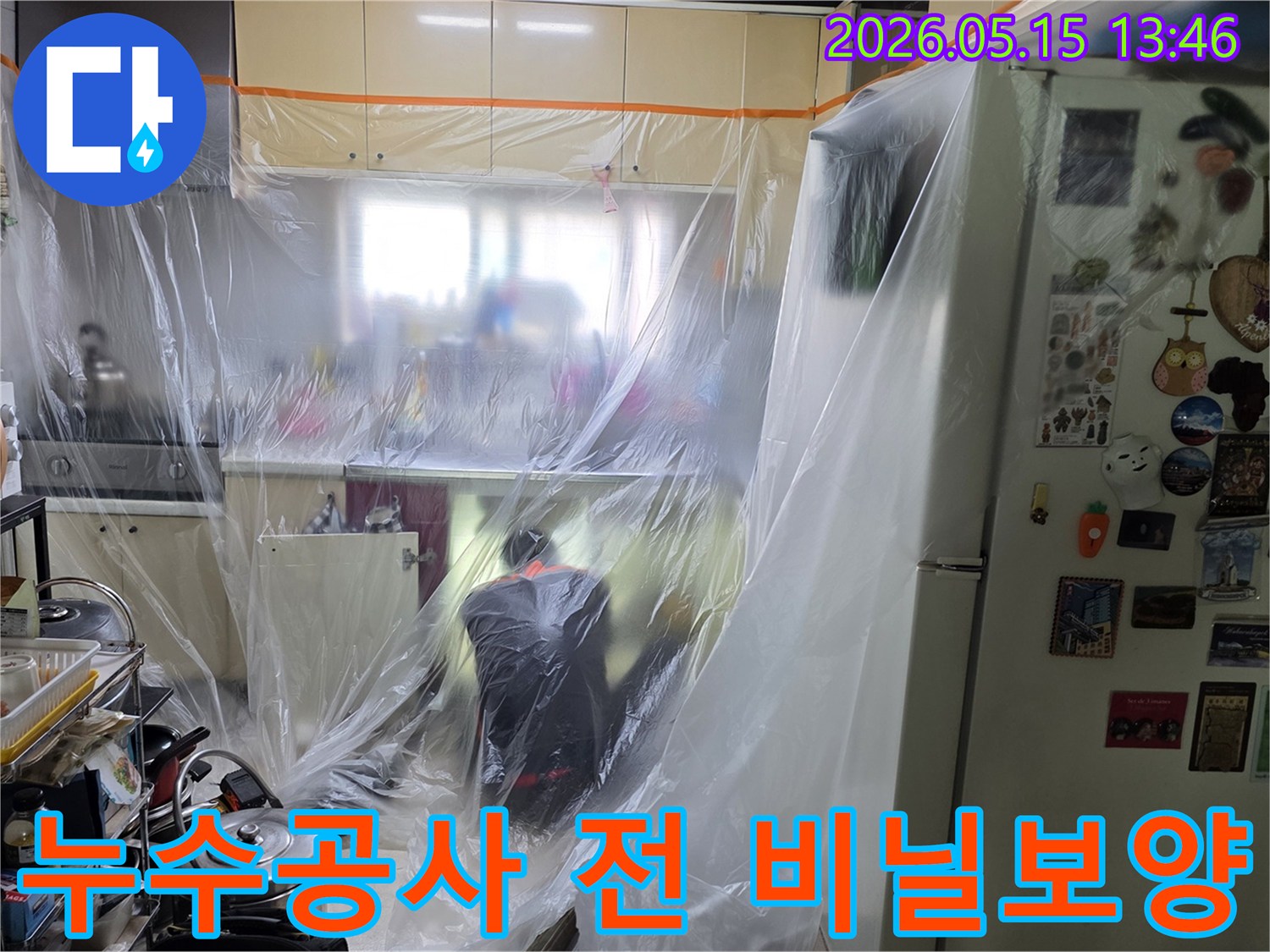 누수 작업 공간을-먼지와 오염으로부터-보호하기 위한-비닐 보양 모습