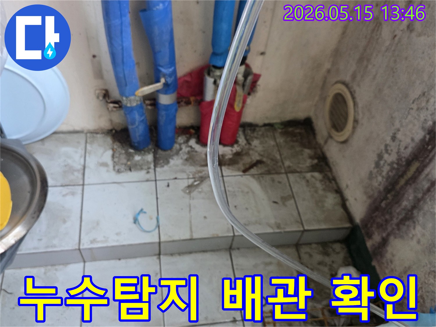 누수-현장에서-배관-상태를-확인하고-탐지-장비를-설치하는-모습