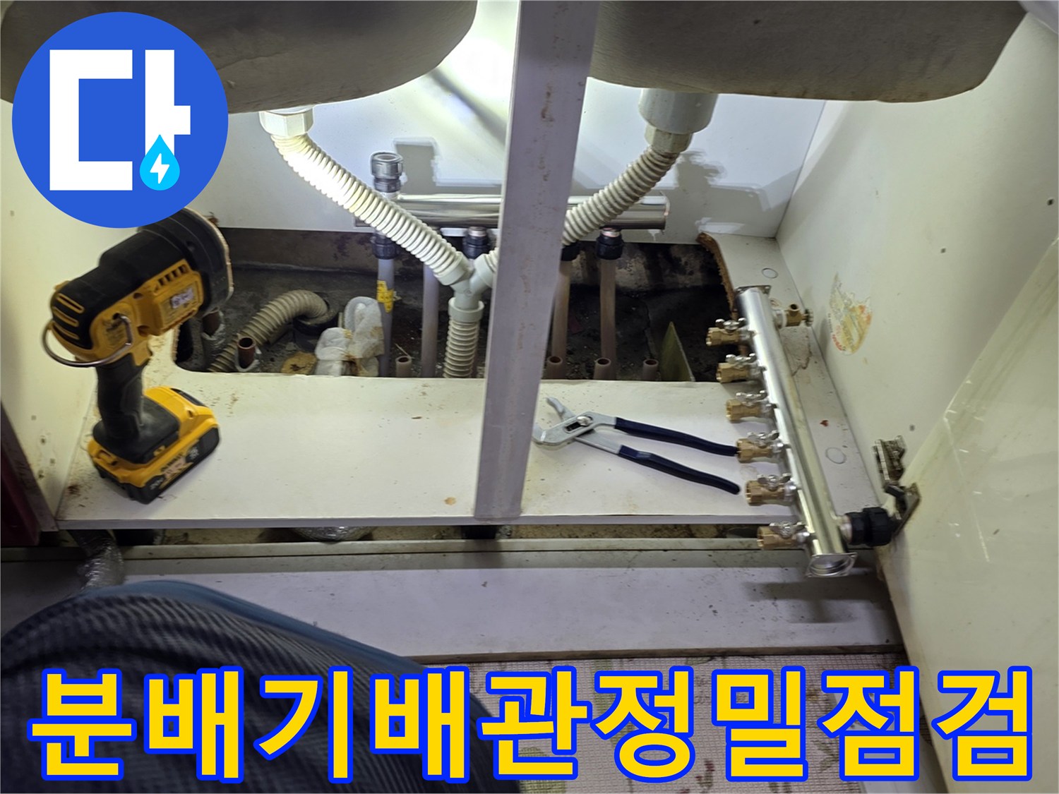 싱크대 아래 분배기 밸브와 연결된 주름관 상태 점검