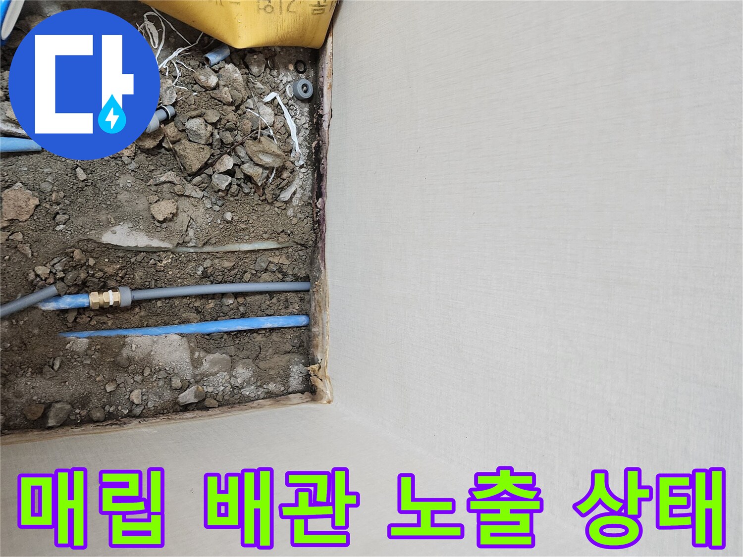 굴착 작업 완료-드러난 파란색 배관과 흙