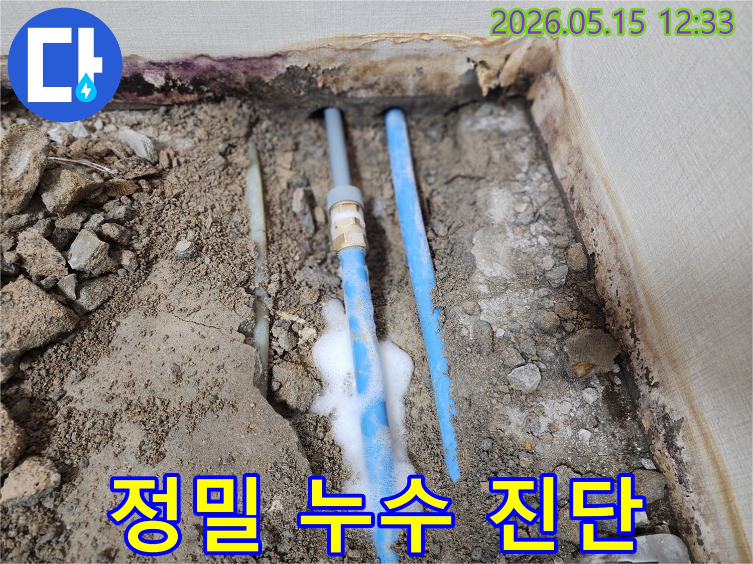 바닥-아래-숨겨진-배관에서-미세-누수가-발생하여-거품으로-표시된-모습