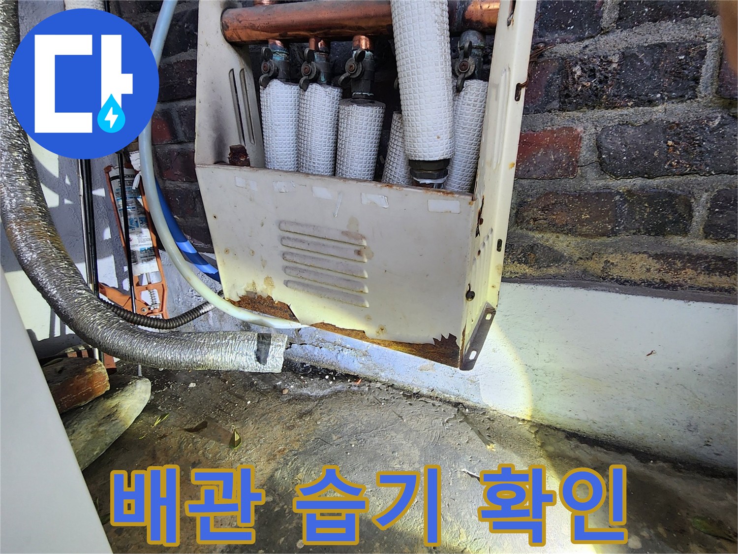 손전등으로-젖어 있는 배관 보온재를 세밀하게 관찰합니다.