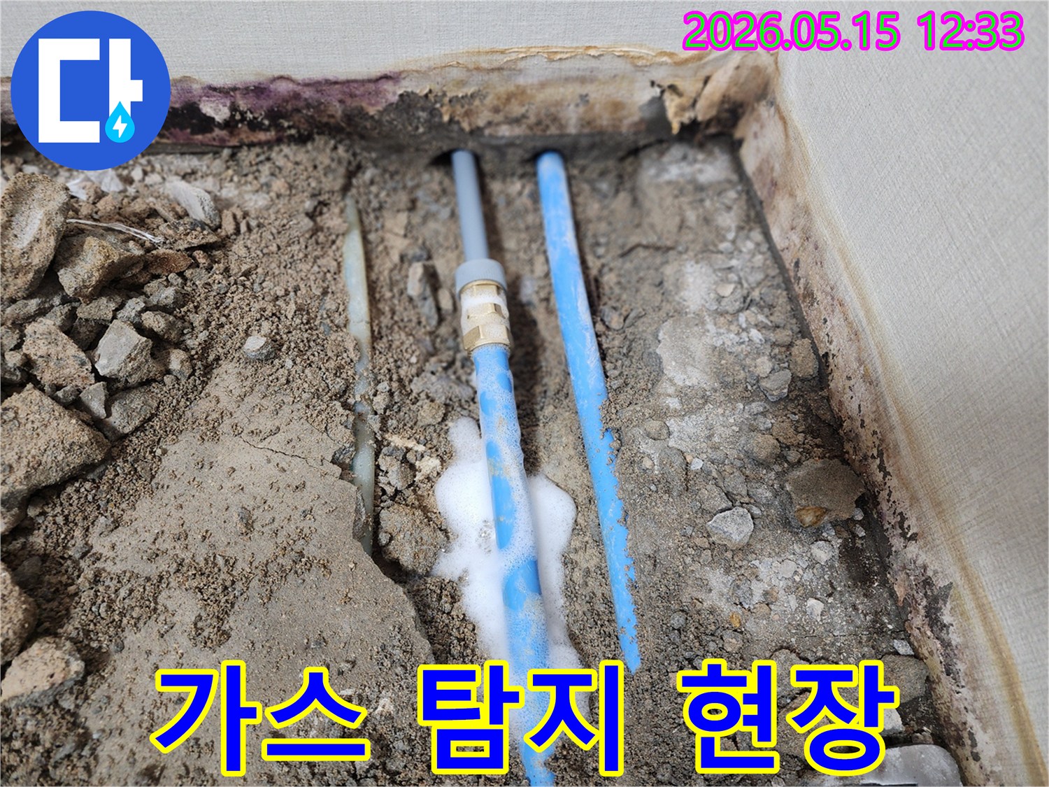 수도-배관-누수-탐지-중-누수-지점에서-발생한-비눗물-거품을-보여주는-사진