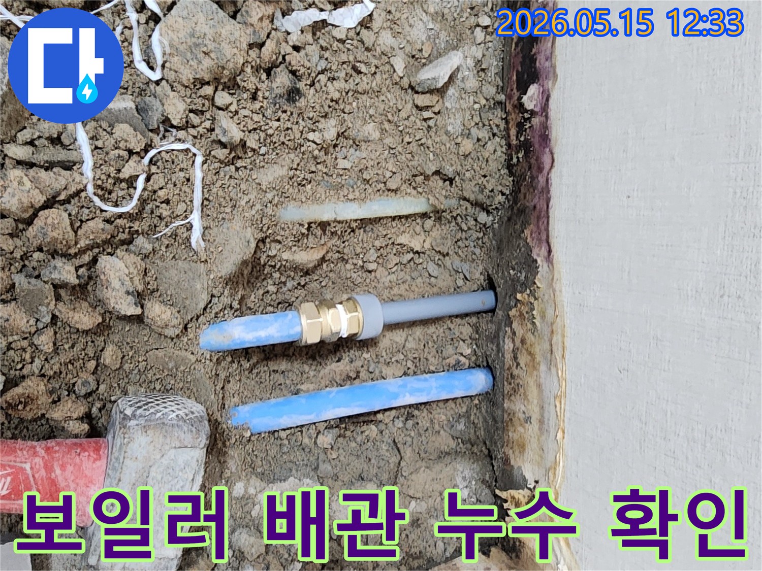 아파트-내부-보일러-배관에서-발생한-누수-지점을-확인하고-수리하는-작업-현장