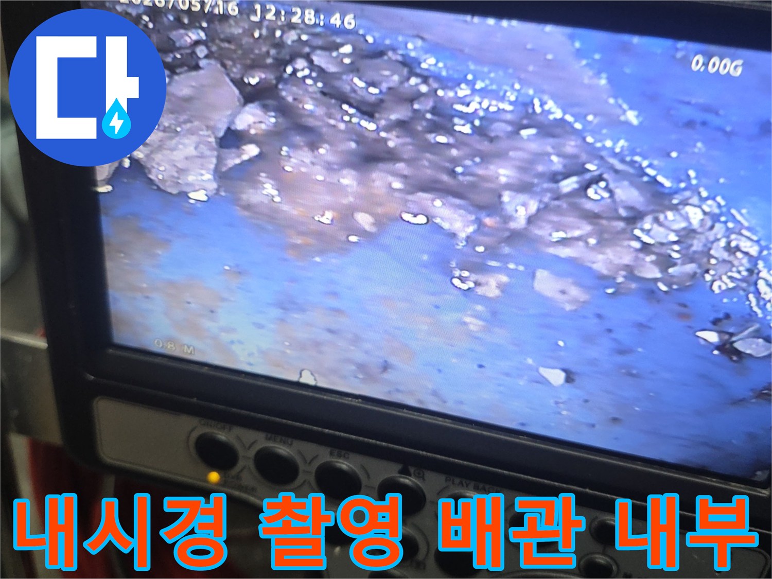 배관 내부에 가득 찬 이물질과 슬러지 퇴적 상태 촬영본