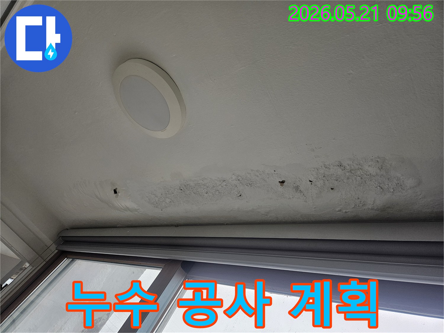 누수-탐지-후-발견된-문제점을-바탕으로-효율적이고-안전한-누수-공사-계획을-수립하는-모습