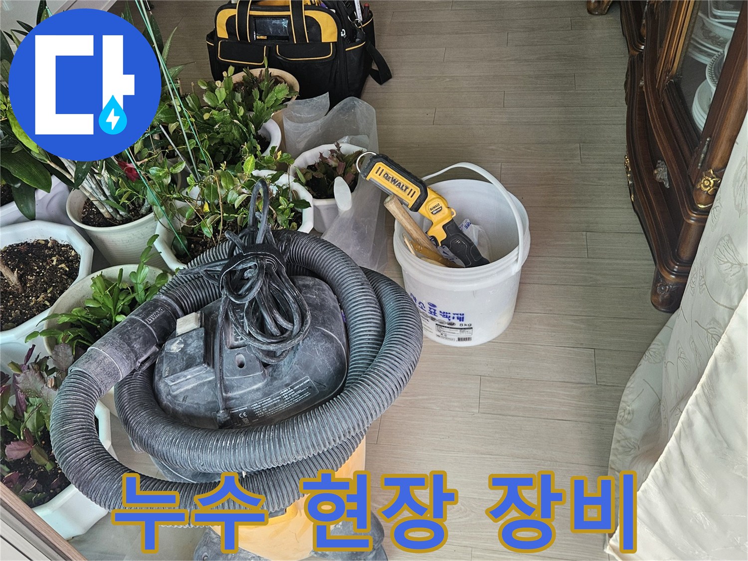 베란다 타일 청소를 위해 배치된 진공 흡입기와 작업 도구들