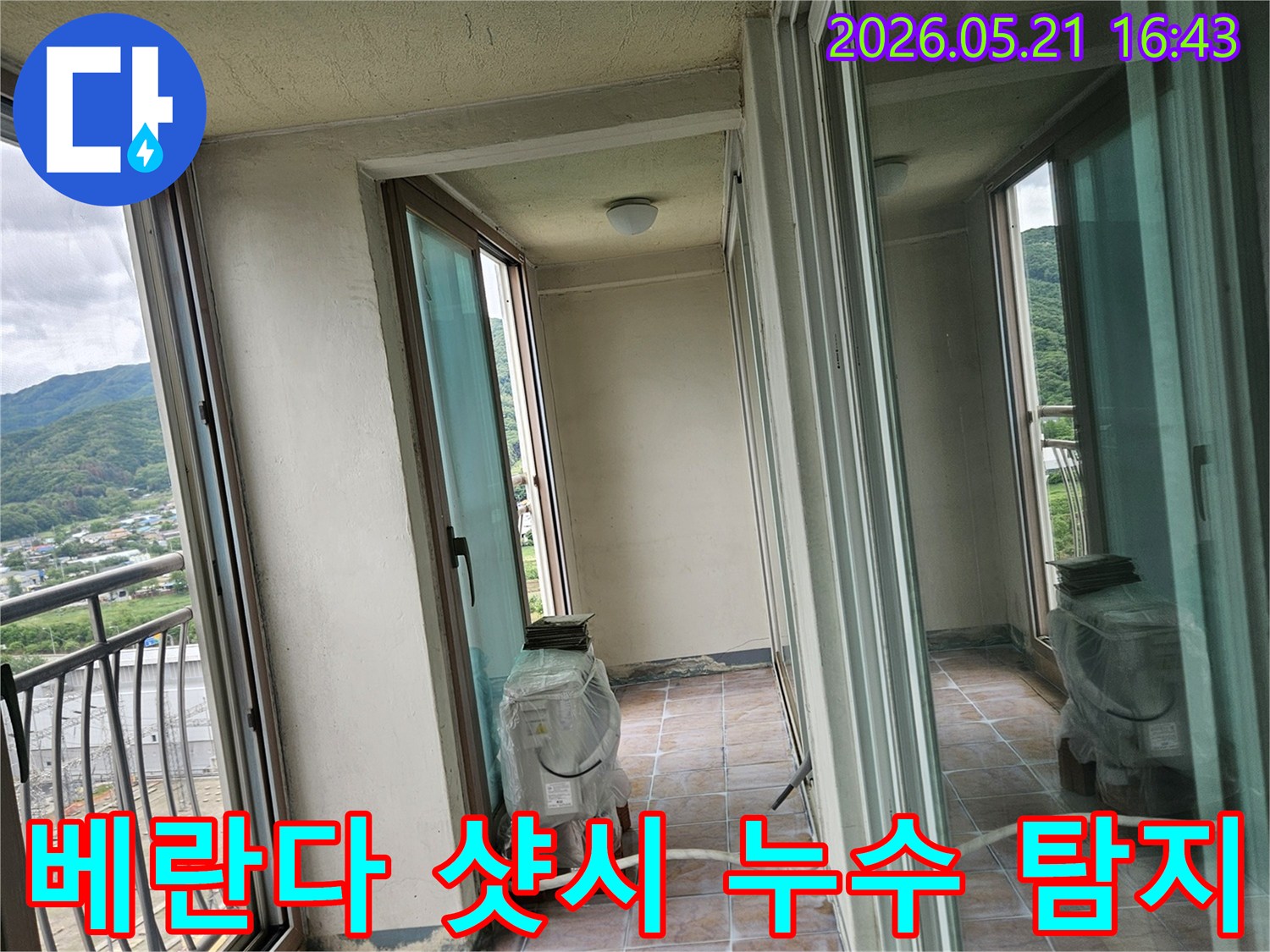 아파트-베란다-외부-샷시-주변-누수-탐지-현장