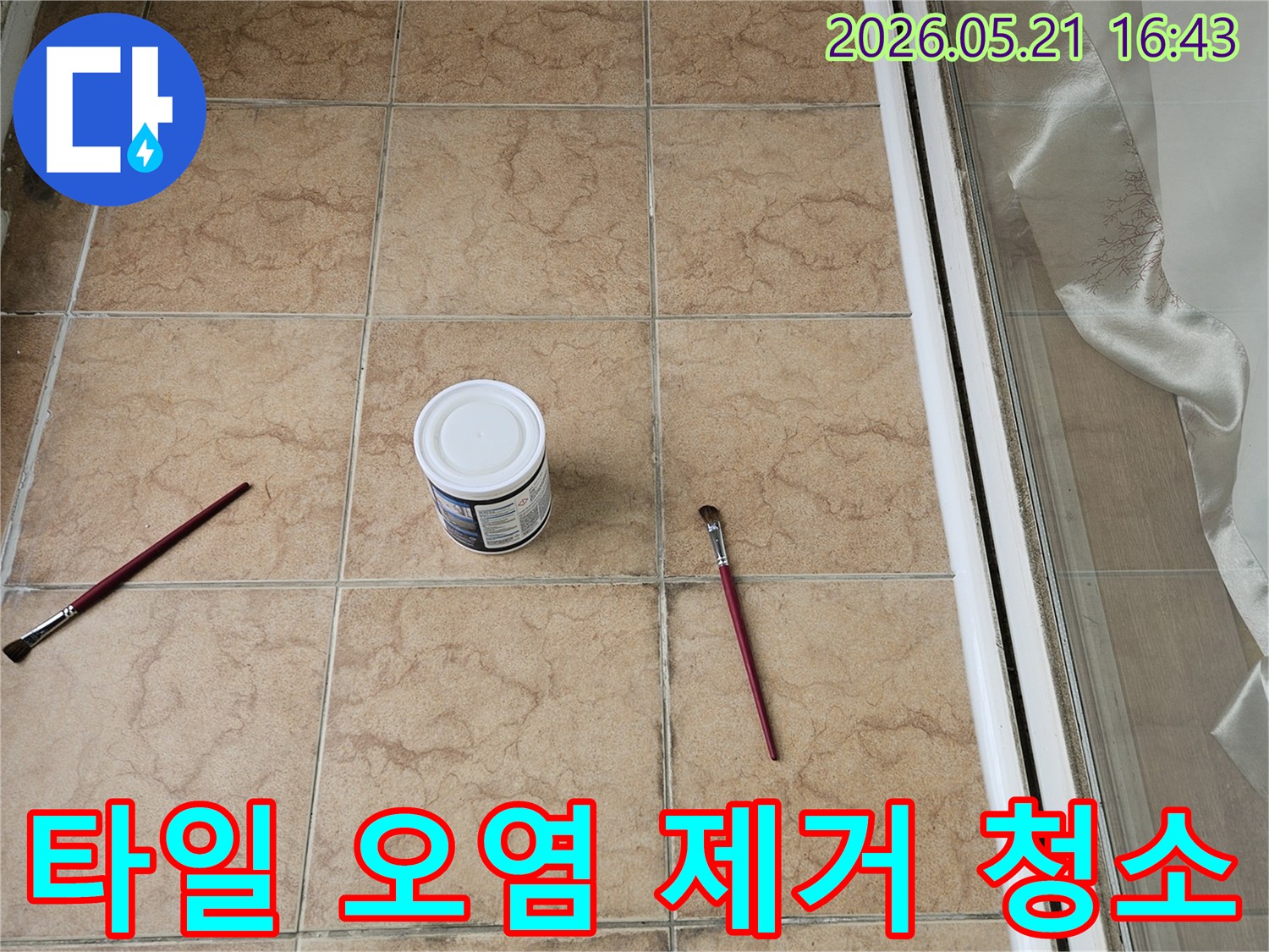 포천-신북면-아파트-타일-표면-오염-제거-청소-누수-보수-준비-작업