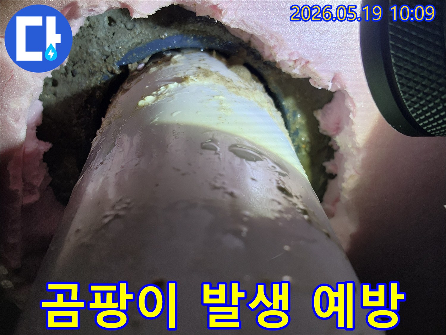 배관-주변에-누수로-인해-발생할-수-있는-곰팡이를-예방하기-위한-공사-현장입니다