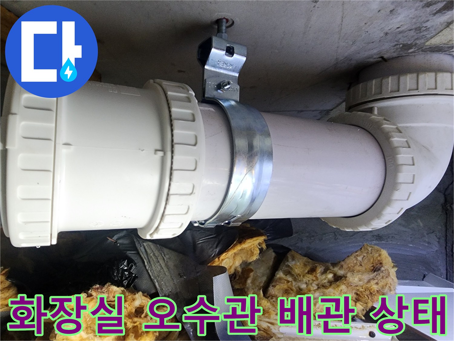 노원구-화장실-천장-오수관-배관-점검-사진
