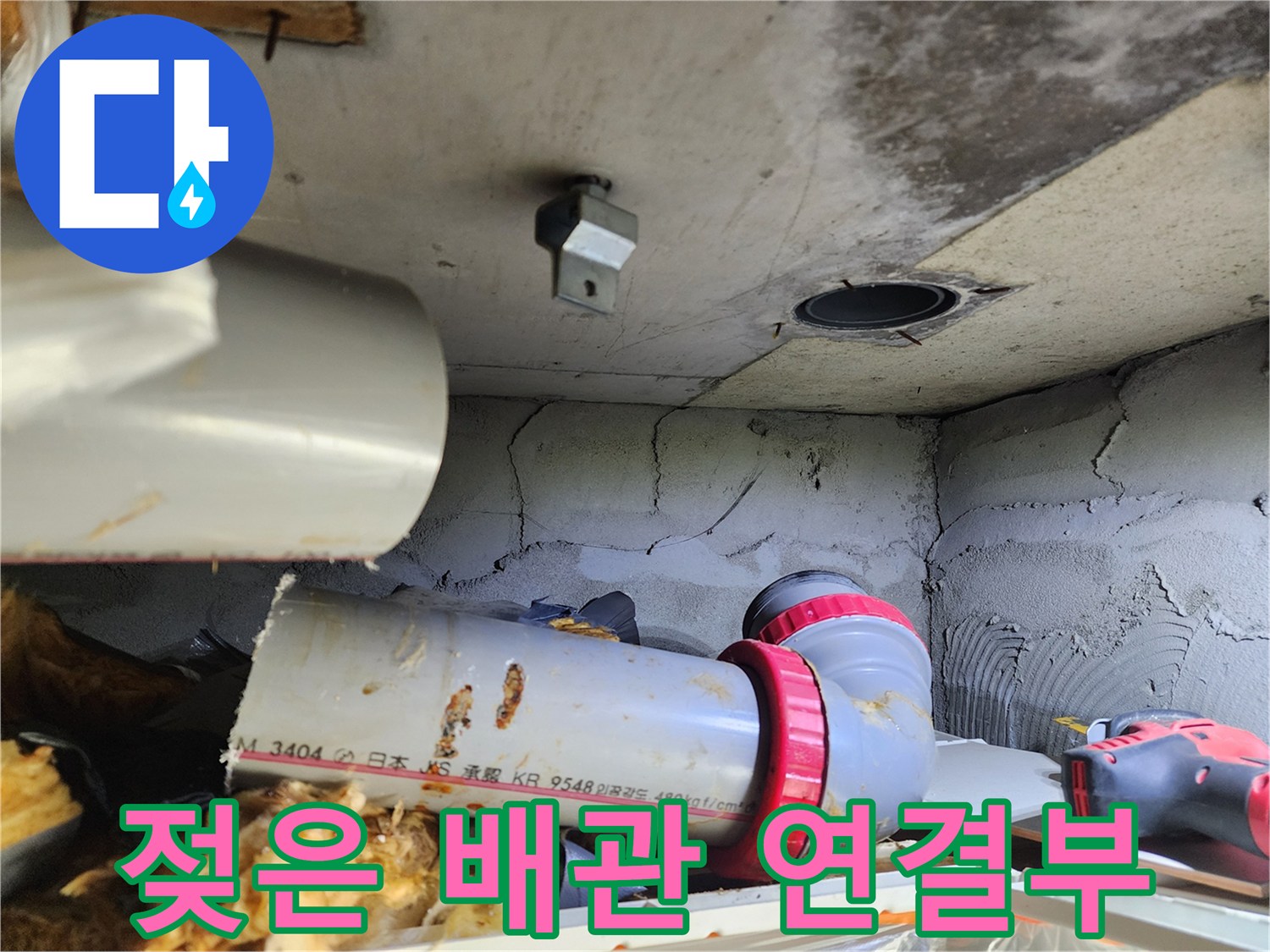 화장실-천장-내부-오수관-주변-습기-상태