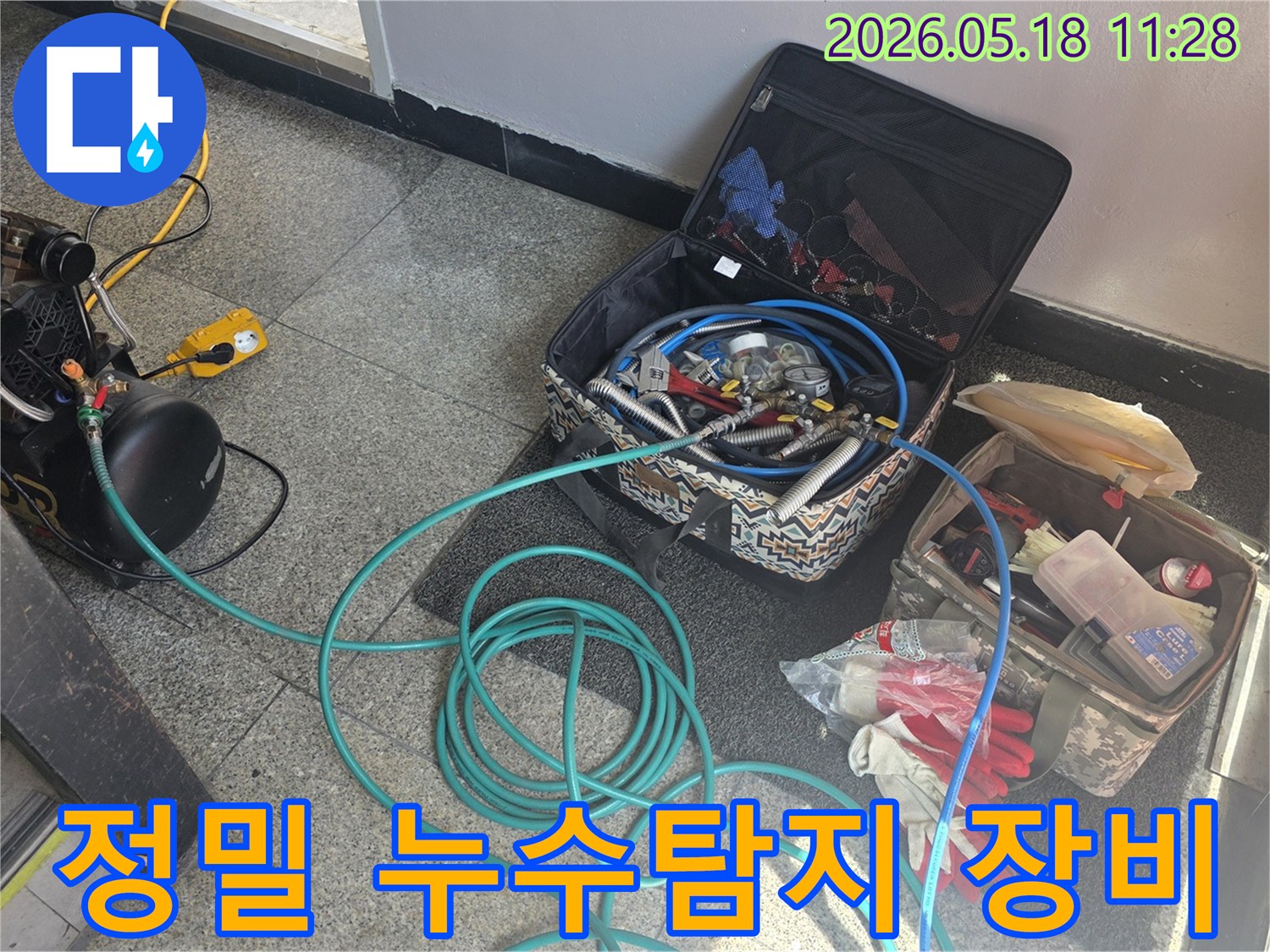 누수 탐지 전문가가-현장에서 사용하는-다양한 측정 장비와 호스들이 가지런히 놓여 있는 모습