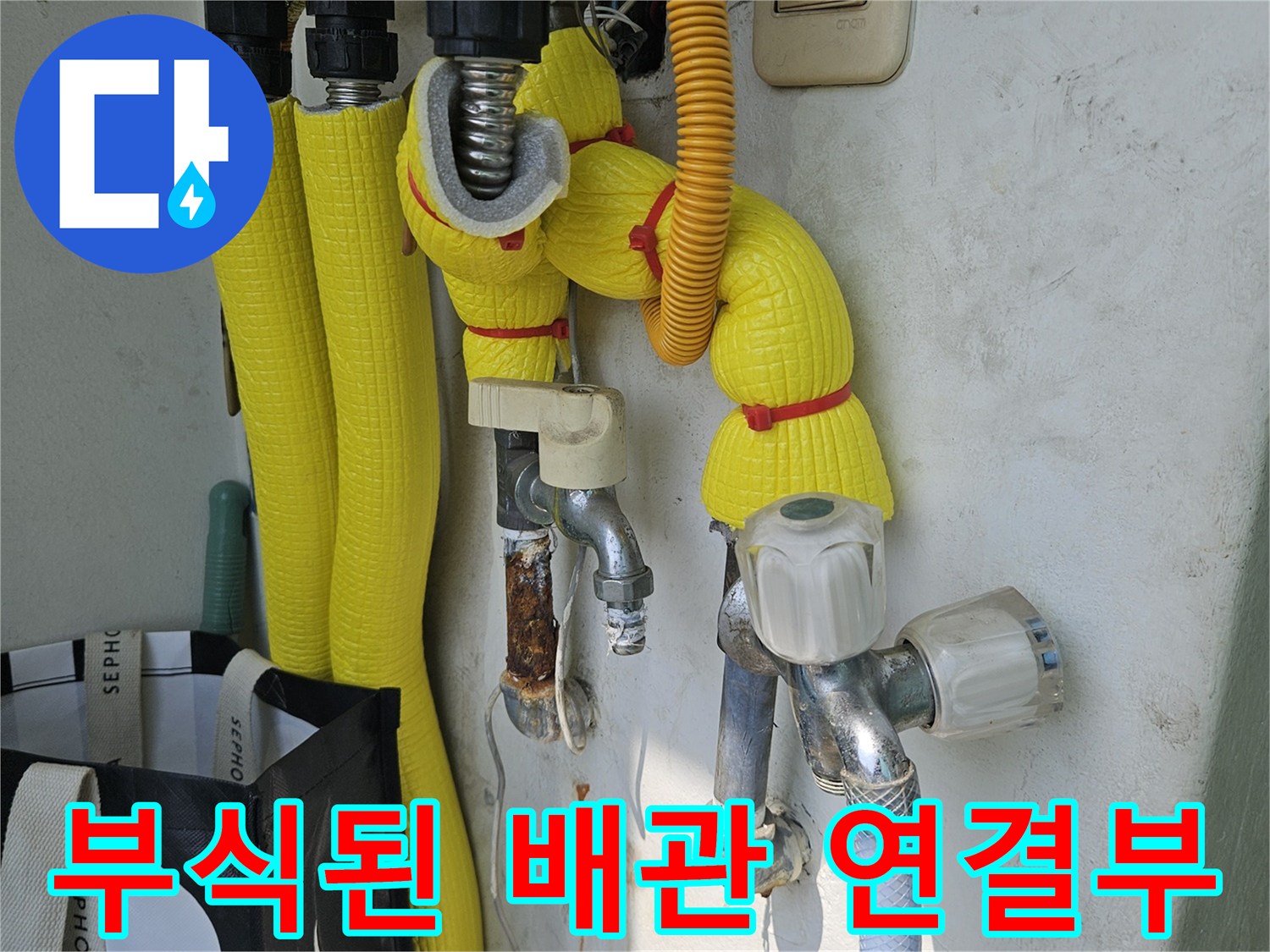 강동구 아파트-분배기 주변의 부식된 금속 배관 상태