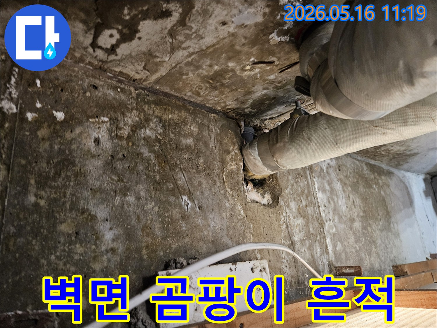 누수-탐지-후-발견된-배관-주변의-심각한-물샘-현상과-벽면-손상을-보여주는-사진