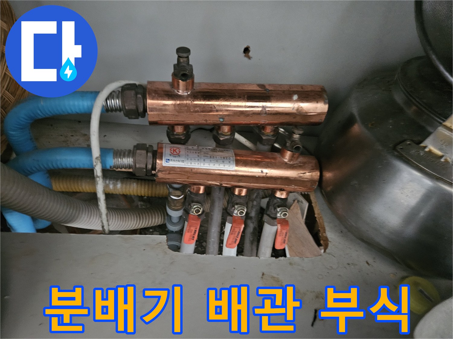 부식과 녹이 발생한 난방 분기용 분배기 상세 사진