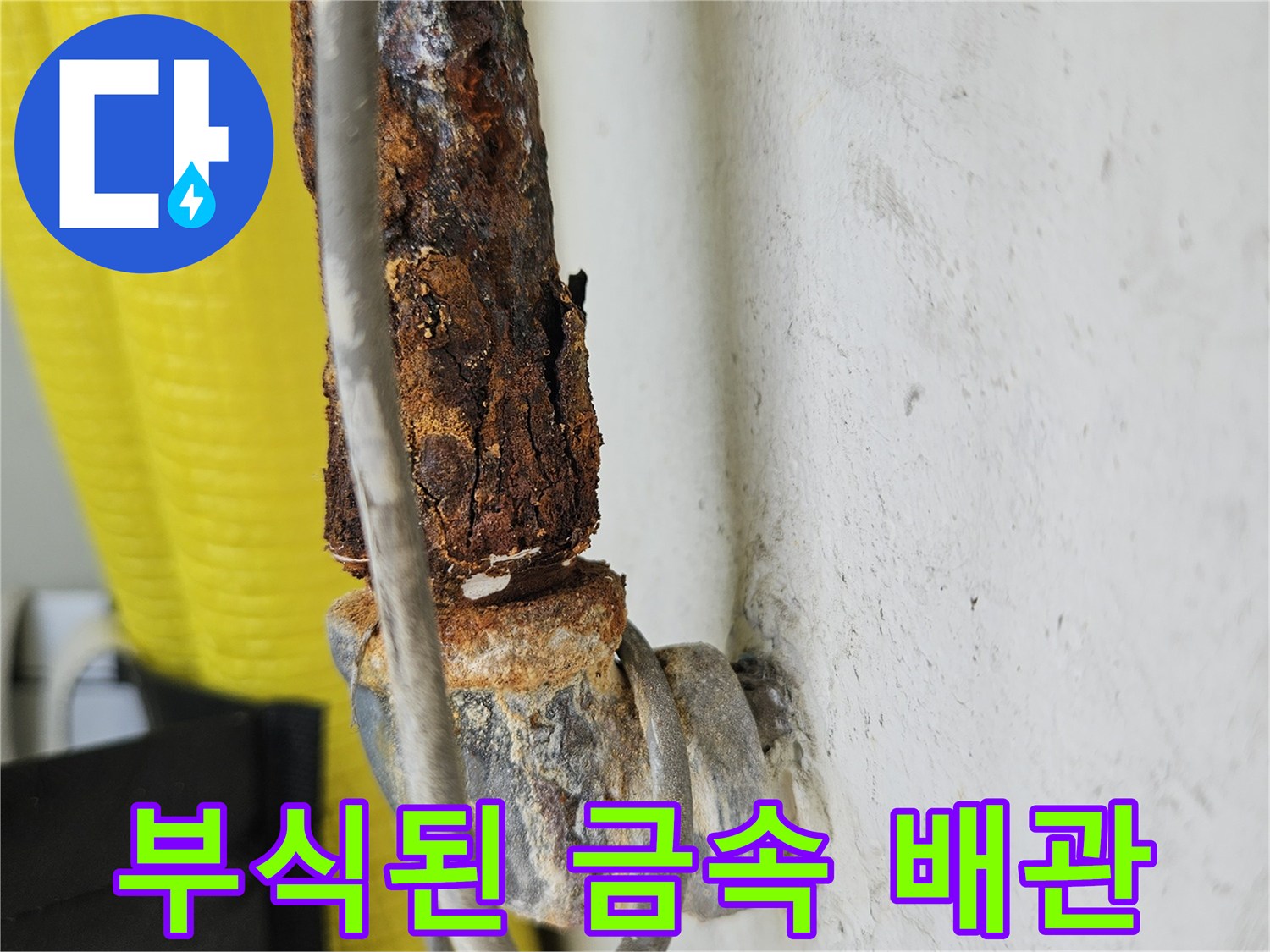 심하게 녹슨-금속 부위의-배관 연결부 상태