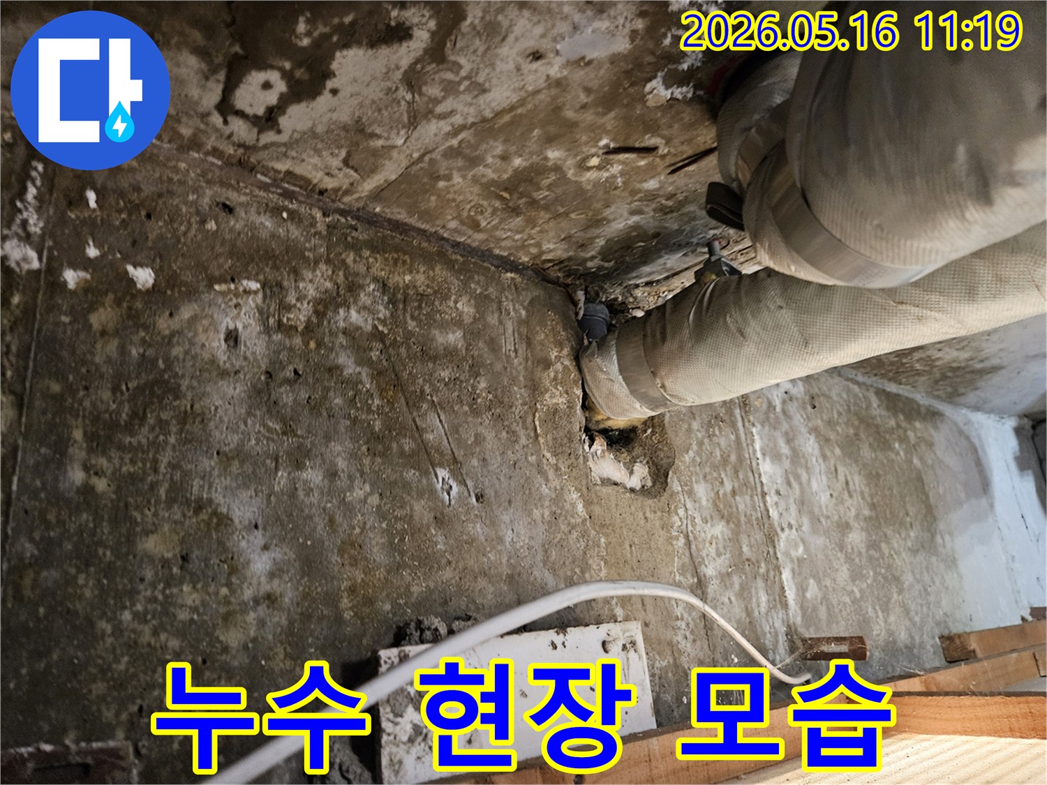 아파트-지하-또는-천장에서-발생한-배관-누수로-인한-콘크리트-손상-현장-사진
