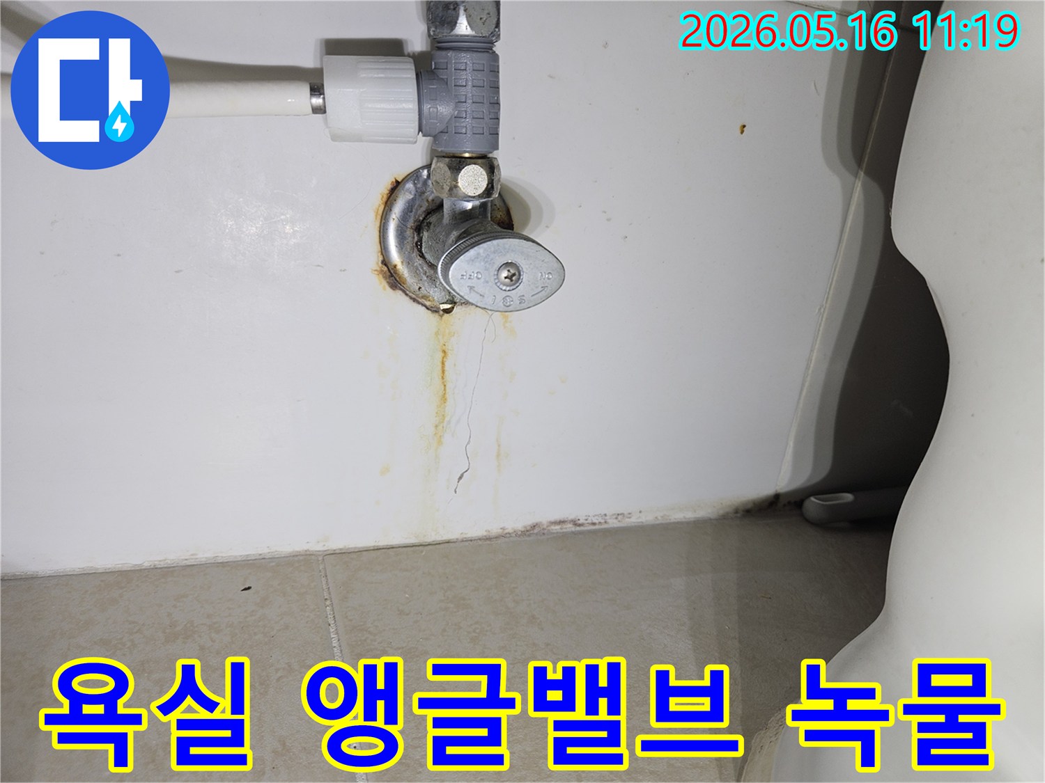 욕실-변기-앵글밸브-아래-벽면에-오랜-기간-누적으로-생긴-심한-녹물-자국과-균열을-보여주는-이미지