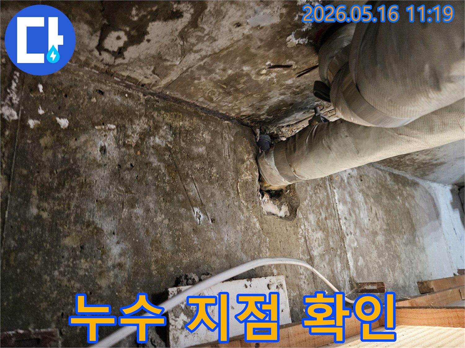 콘크리트-구조물과-배관-접합부에서-발생한-누수로-인해-습기가-가득한-모습